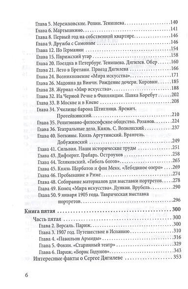 Мой друг - Сергей Дягилев. Из воспоминаний - фото 3