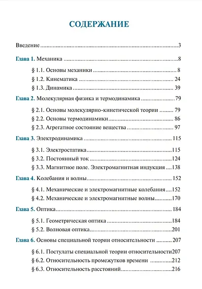 Физика: учебник - фото 2