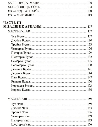 Книга ТАРО Викингов. Легенды севера - фото 4