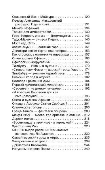 Загадки цивилизаций - фото 10