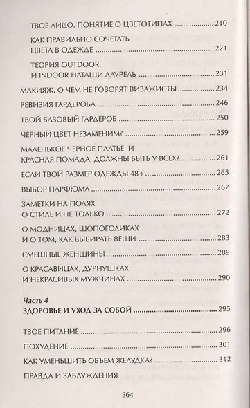 Искусство быть счастливой. Только для девушек (14+) - фото 5