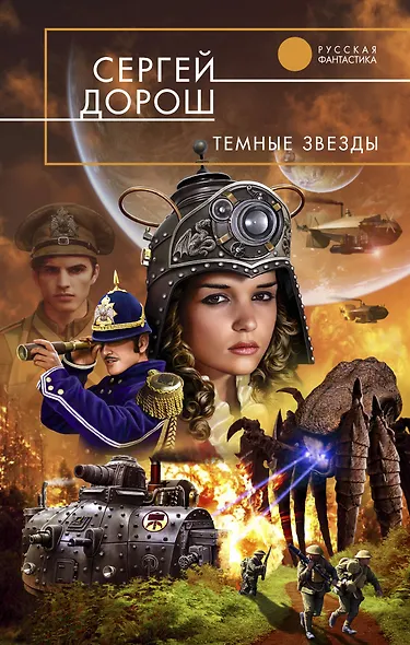Темные звезды - фото 1