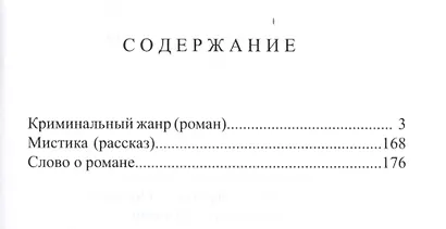 Криминальный жанр - фото 2