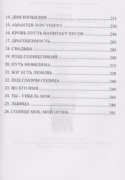 Ельник: невеста солнца - фото 4