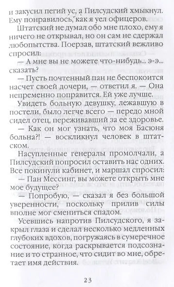 Личный дневник телепата Сталина - фото 5