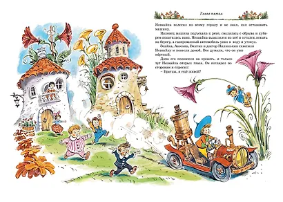 Детям. Любимые произведения - фото 10