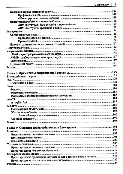 Rust: атомарности и блокировки - фото 5