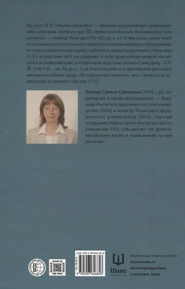 «Канон записей» ( Шу-цзин) Исследование и перевод версии в «древних знаках» - фото 2