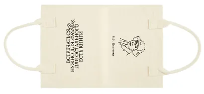 Обложка для книг "Цитаты. Цветаева М.И." ткань, Bookvalno - фото 4