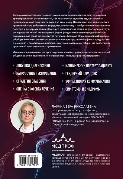 Сердечная недостаточность. Диагностика, лечение и стратификация риска при мультиморбидности - фото 2