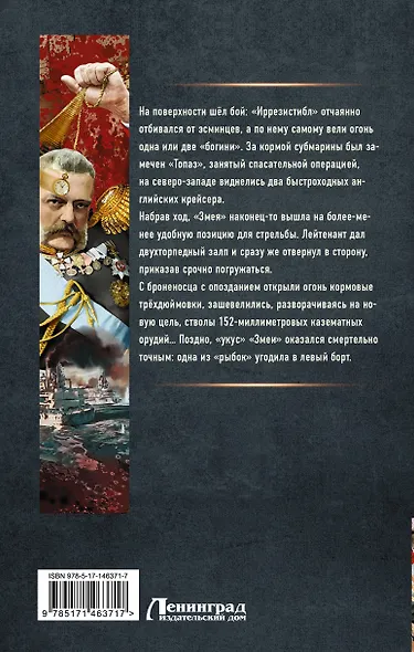 Император Владимир - фото 2