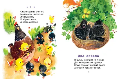 Стихи и сказки для маленьких - фото 11