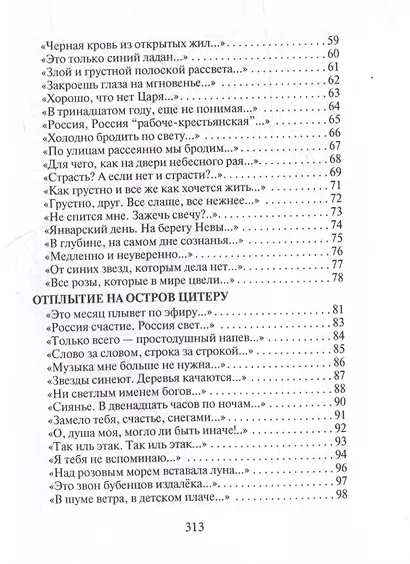 Иванов Стихотворения (Библиотека Избранных Стихотворений ХХ век) (Звонница) - фото 3