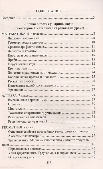 Математика в стихах. 5-11 классы. Задачи, сказки, рифмованные правила - фото 2
