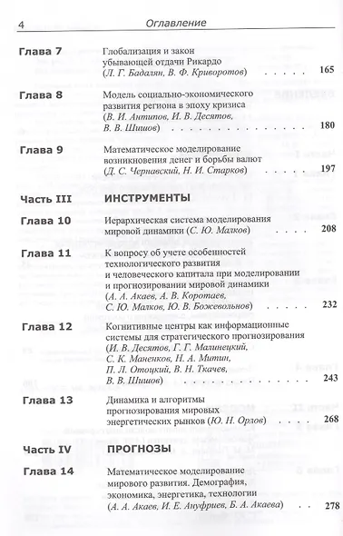 Проекты и риски будущего: Концепции, модели, инструменты, прогнозы - фото 3