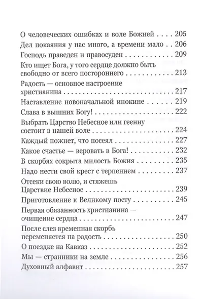 Какое счастье - веровать в Бога! Письма преподобного Серафима (Романцова) сестрам киевского Покровского женского монастыря - фото 6