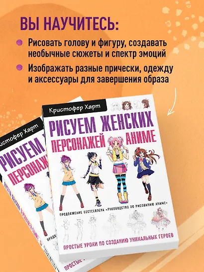 Рисуем женских персонажей аниме. Простые уроки по созданию уникальных героев. - фото 6