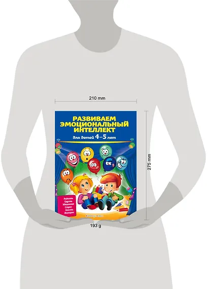 Развиваем эмоциональный интеллект: для детей 4-5 лет - фото 4