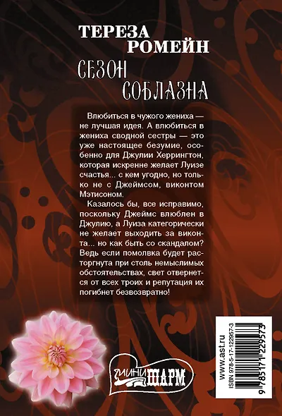 Сезон соблазна - фото 2