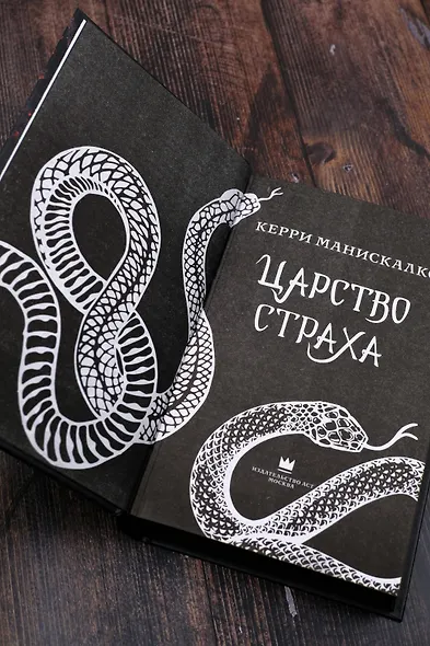 Царство Страха - фото 9