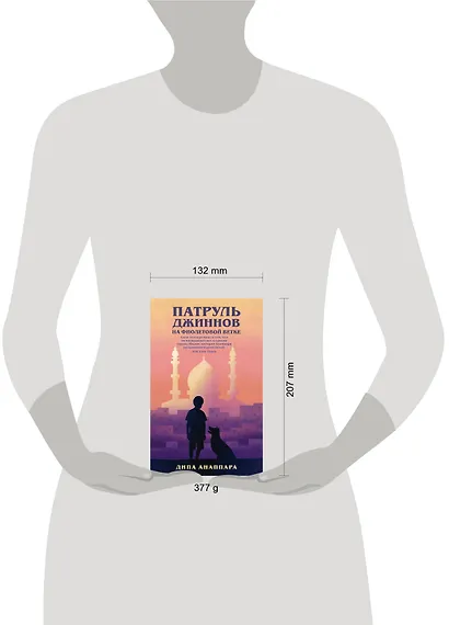 Патруль джиннов на фиолетовой ветке - фото 4