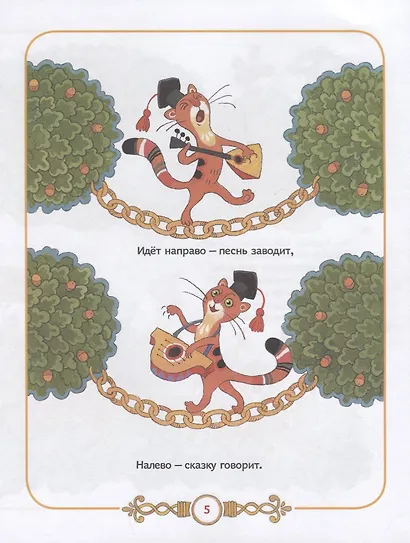Пушкин А.С. Сказки в картинках для малышей - фото 3