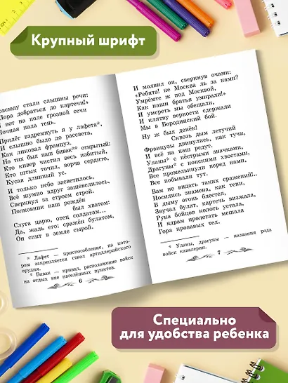 Бородино: сказка и стихи - фото 4