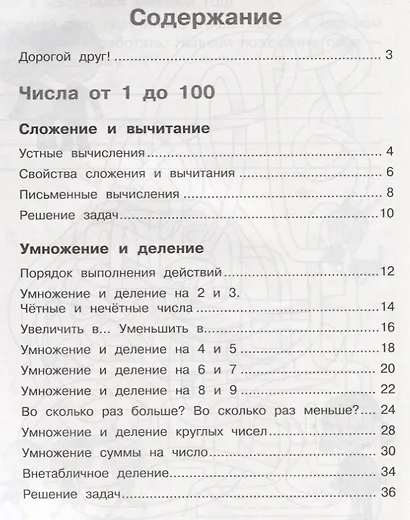 Глаголева. Математика. Тесты. 3 кл. /Проверь себя! - фото 2