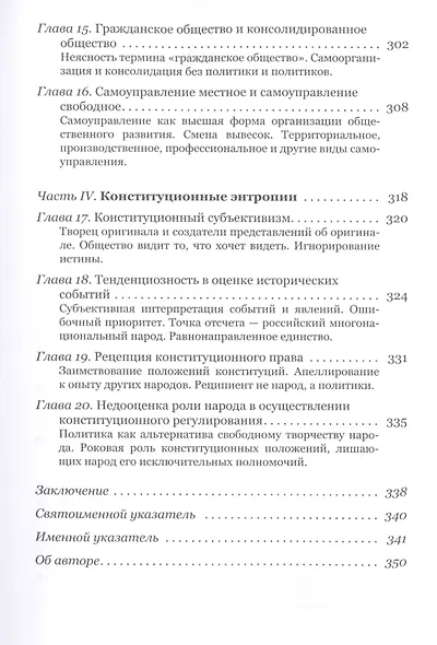 Эволюционная конституция российского народа - фото 6