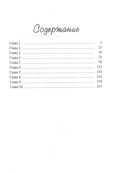 Тайны темной осени - фото 2