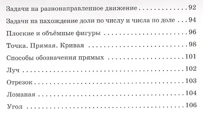 Математика. 1-4 классы. Справочник для родителей - фото 7