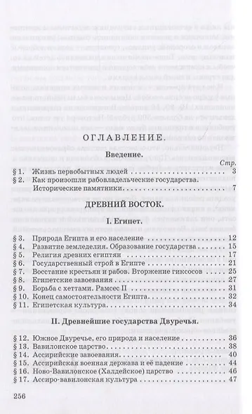История древнего мира для 5-6 классов - фото 2