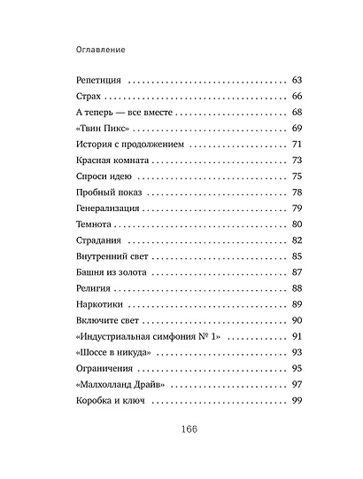 Поймать большую рыбу - фото 10