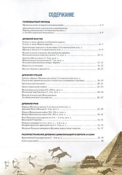История. Всеобщая история. История Древнего мира. 5 класс. Атлас - фото 2