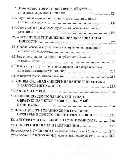 Личность и социум: от эзотерики-диалектики к синергии преображения (на основе системного анализа личного опыта многих десятилетий, сжатого в интенсивном времени) - фото 3