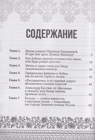 Надежда Кадышева. Ренессанс в кокошниках - фото 3