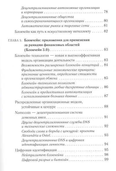 Блокчейн: Схема новой экономики - фото 4