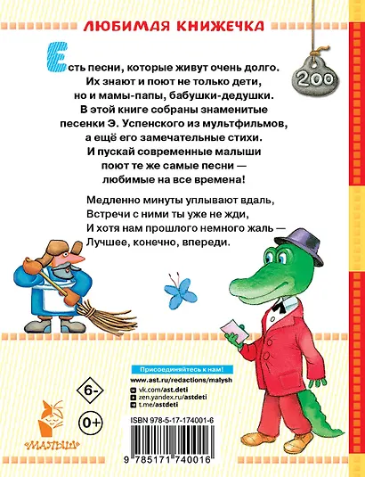 Чебурашка. Стихи и песенки для маленьких - фото 2