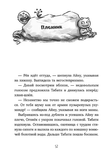 Сердце монстра. Охота за Тенью/Бюхель З. - фото 2