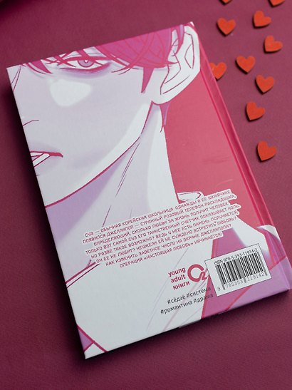 Операция: Настоящая любовь. Том 1 (Operation Name Pure Love). Манхва - фото 10