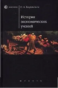 История экономических учений - фото 1