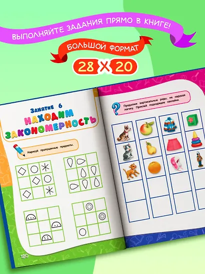 Годовой курс занятий: для детей 6-7 лет. Подготовка к школе (с наклейками) - фото 6
