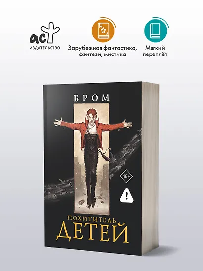 Похититель детей - фото 3