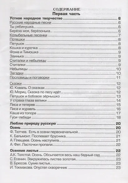 Тетрадь по чтению к учебнику "Родная речь" М.В. Головановой, В.Г. Горецкого, Л.Ф. Климановой. 2 класс - фото 2