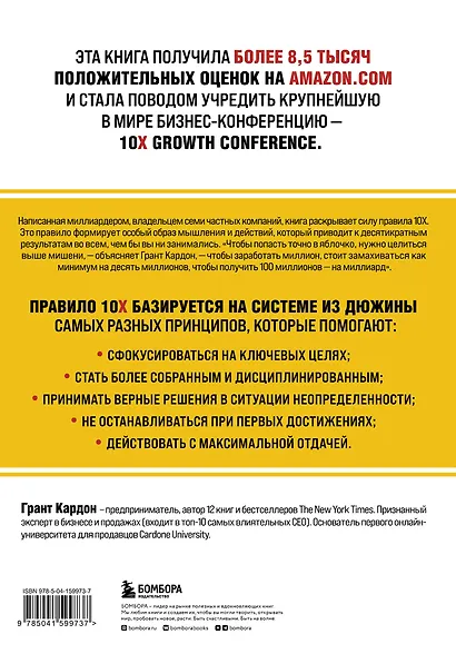 Правило 10X. Технология генерального рывка в бизнесе, профессии, жизни - фото 2