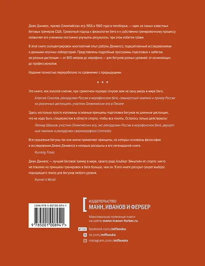 От 800 метров до марафона (новая обложка) - фото 2