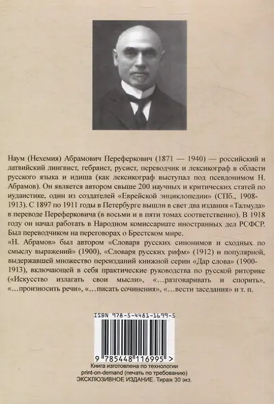 Дар слова. Искусство рассуждать. - фото 2