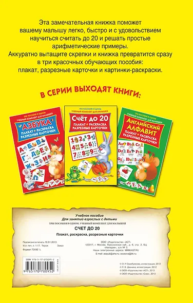 Счет до 20. Плакат, раскраска, разрезные карточки - фото 2