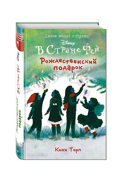 Рождественский подарок - фото 3