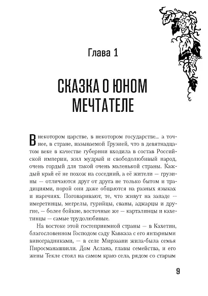 Легенда о Пиросмани - фото 8